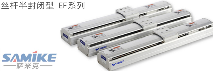 丝杆半封闭型线性模组