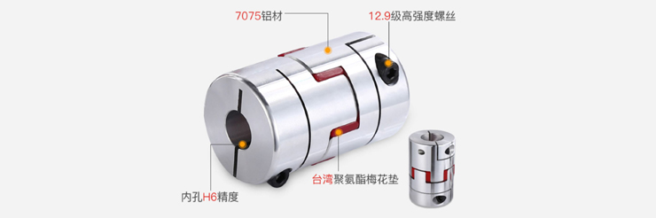 梅花联轴器丝杆联轴器