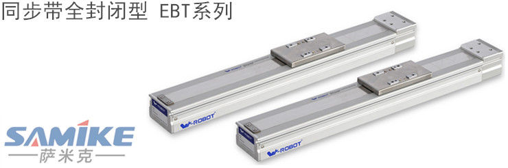 同步带全封闭型线性模组